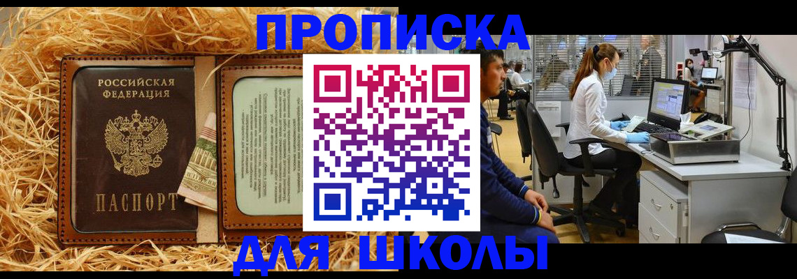 прописка для работы в Палласовке
